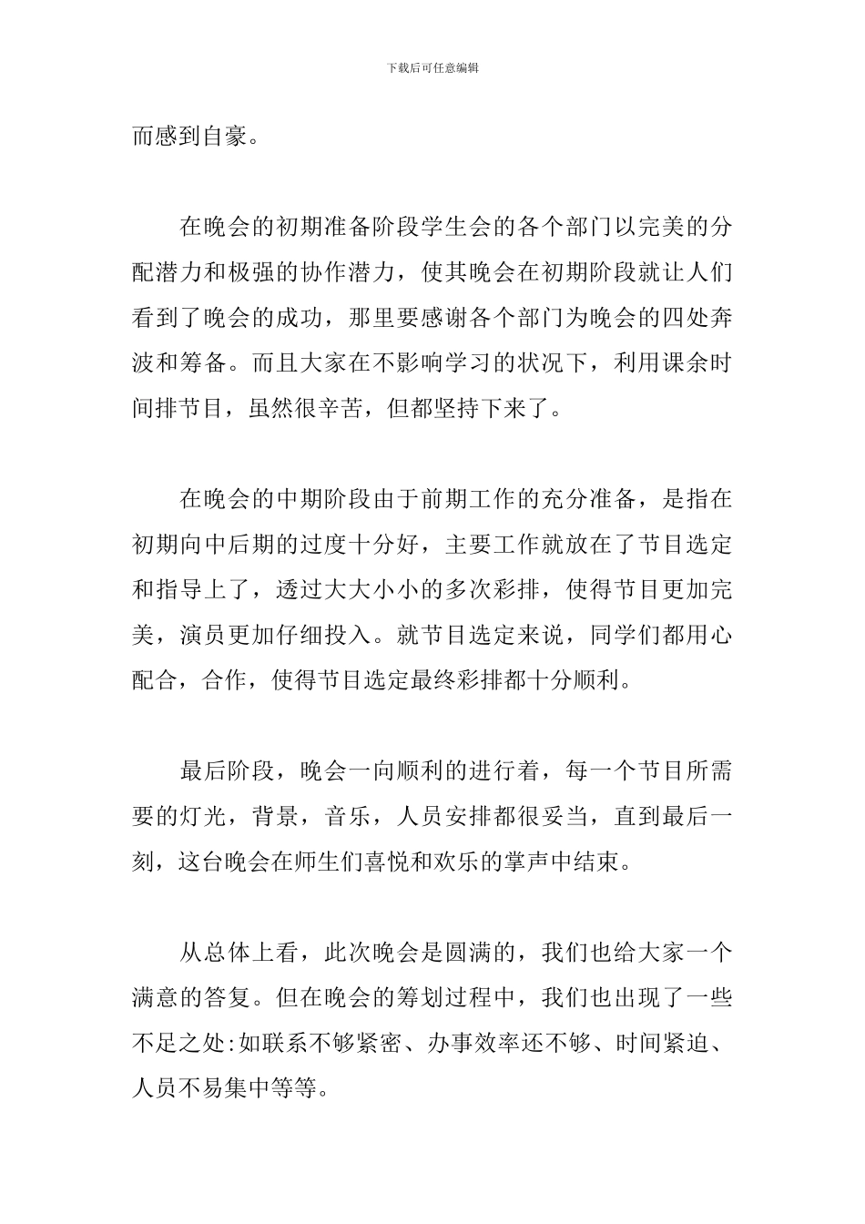 大学欢庆元旦晚会活动心得汇总_第3页
