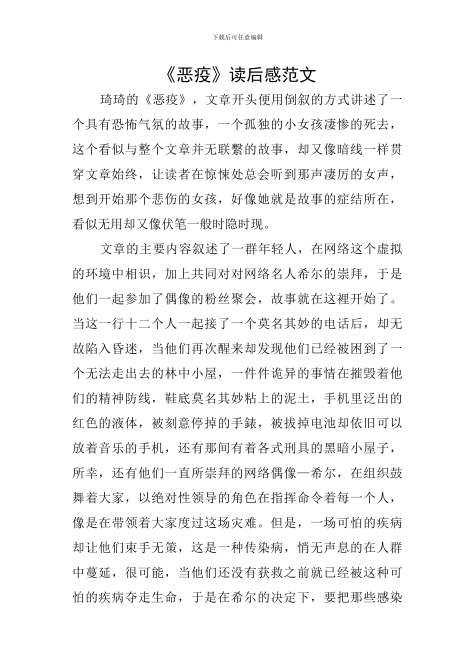 《恶疫》读后感范文_第1页