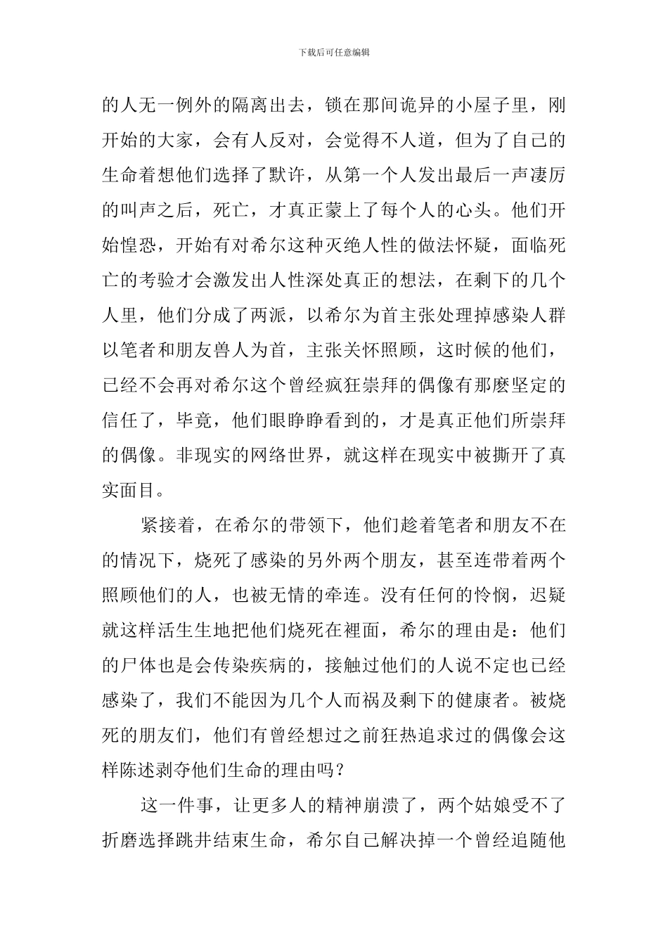 《恶疫》读后感范文_第2页
