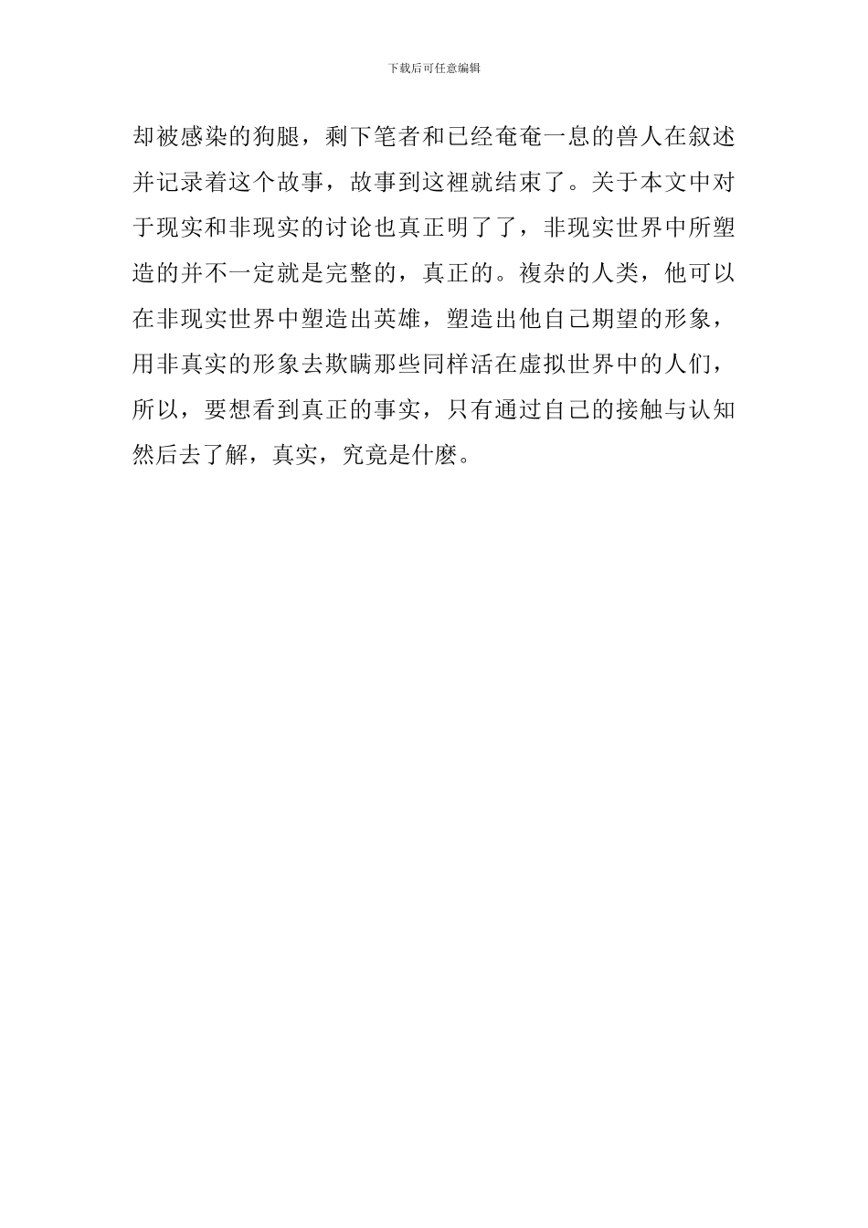 《恶疫》读后感范文_第3页