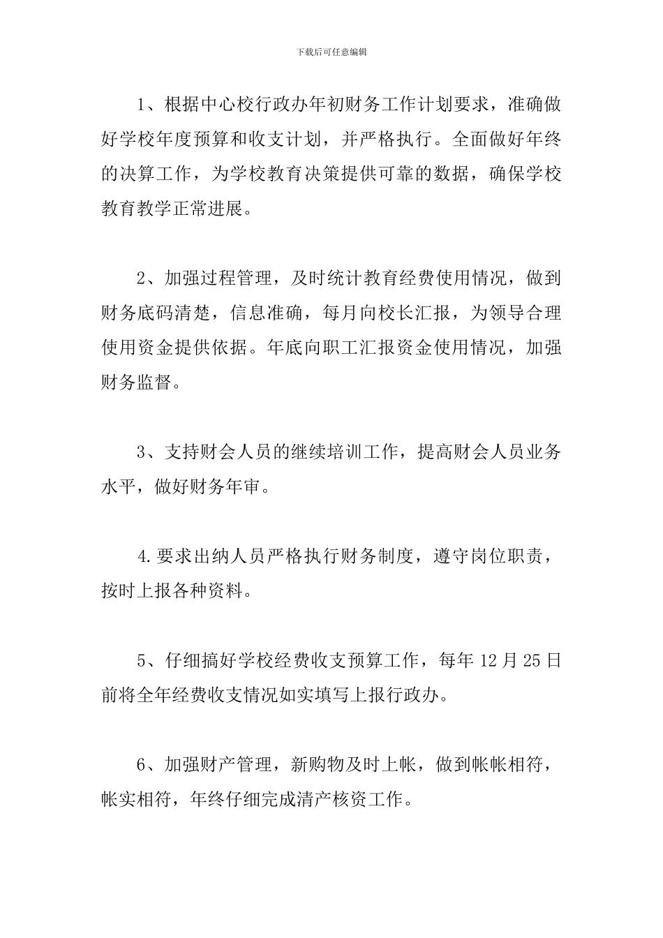 2024财务月度工作计划表怎么写_第2页