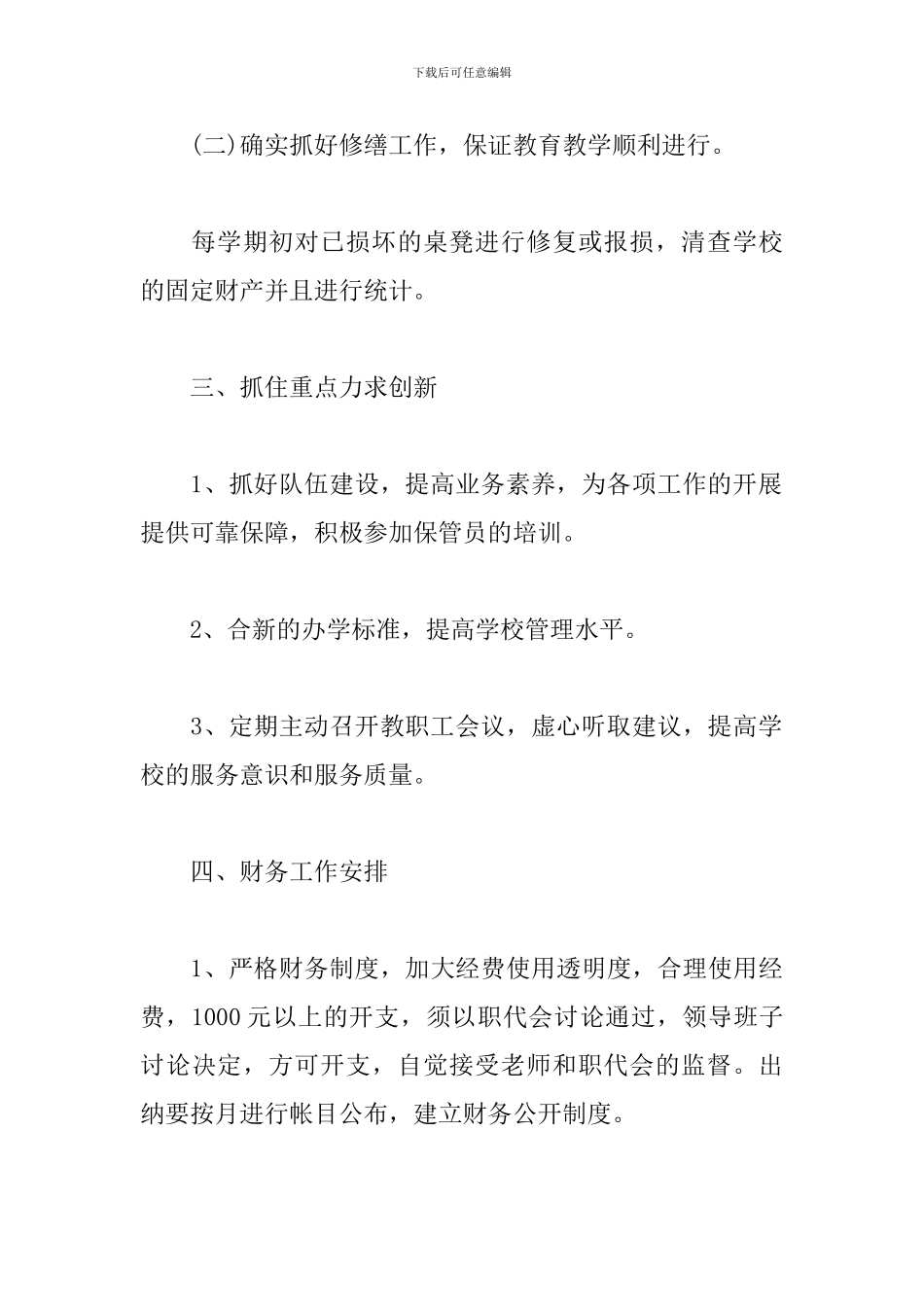 2024财务月度工作计划表怎么写_第3页