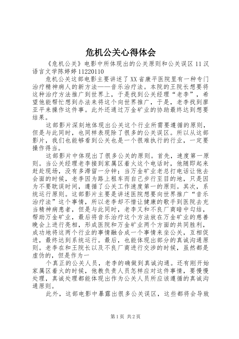 危机公关体会心得_第1页