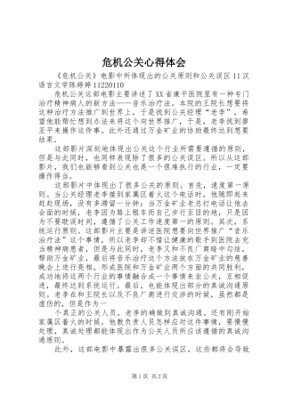 危机公关体会心得