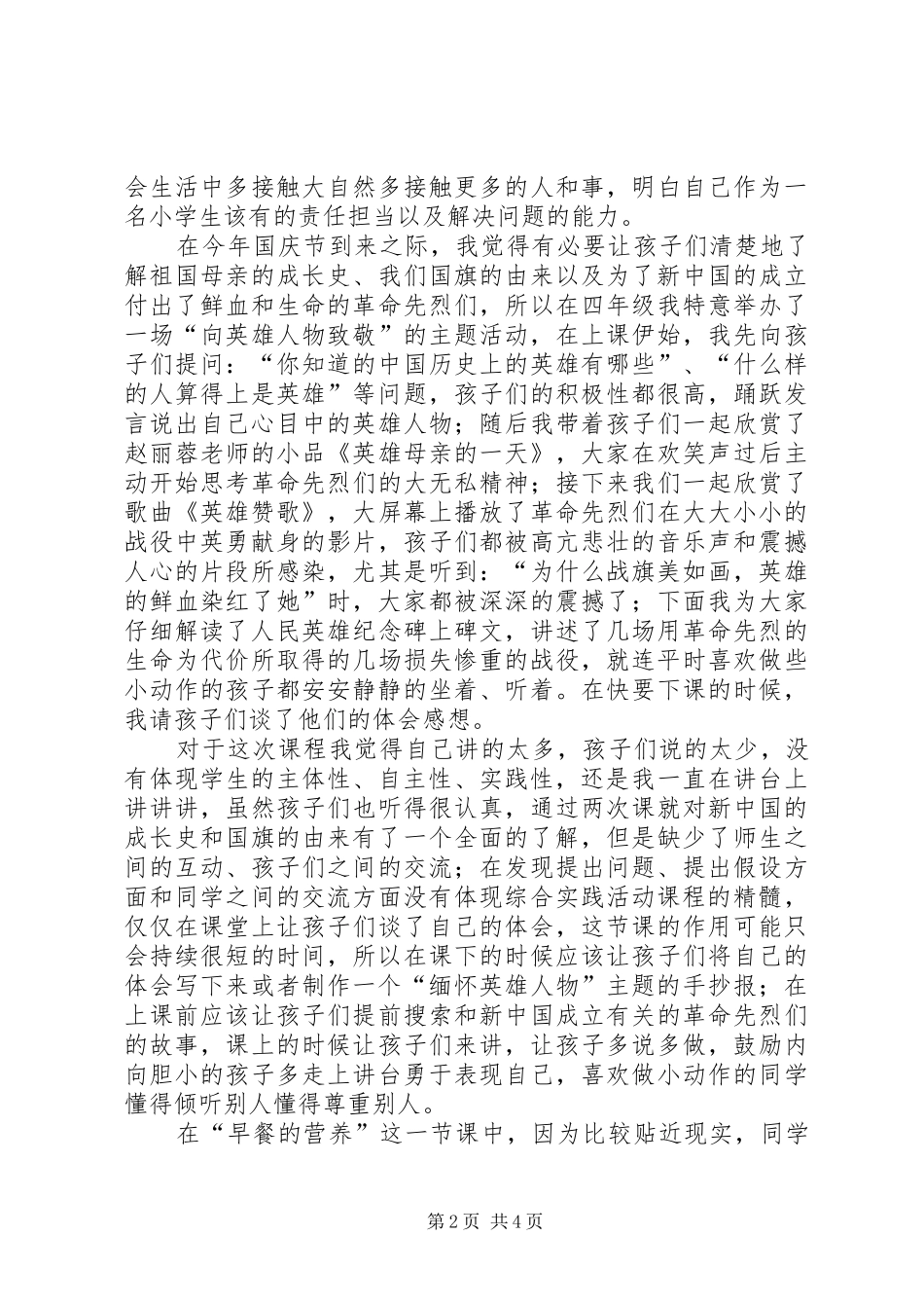 新《中小学综合实践活动课程指导纲要》学习体会_第2页