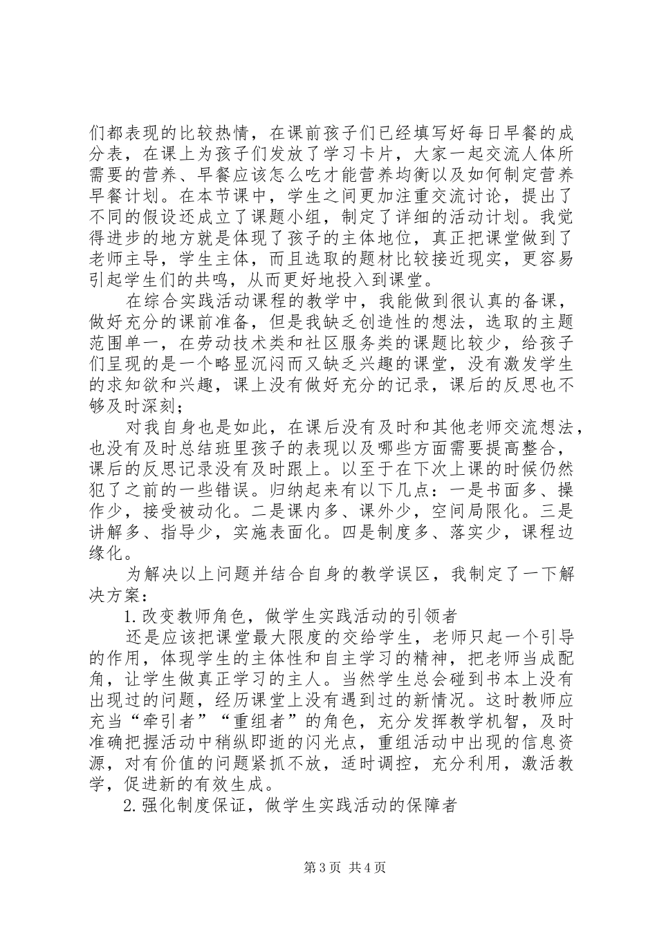 新《中小学综合实践活动课程指导纲要》学习体会_第3页