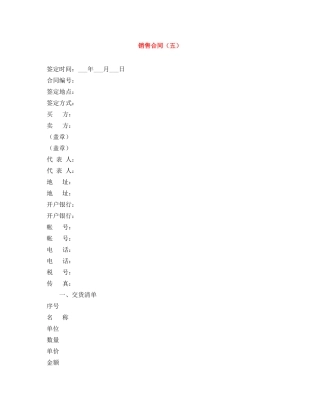 销售合同（五） 