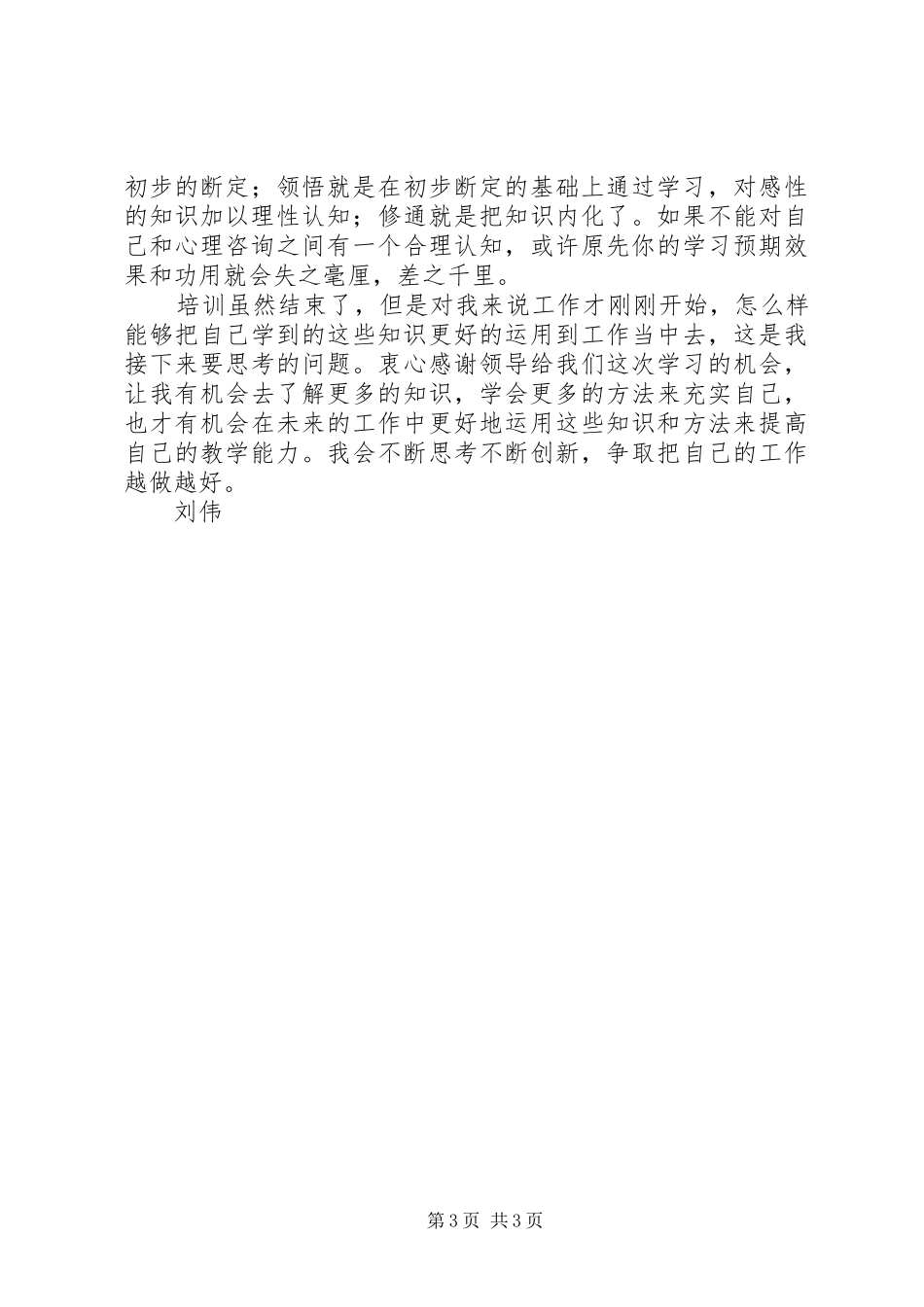 心理咨询督导感想心理咨询感想_第3页