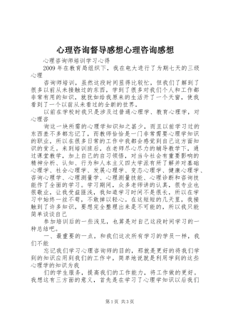 心理咨询督导感想心理咨询感想