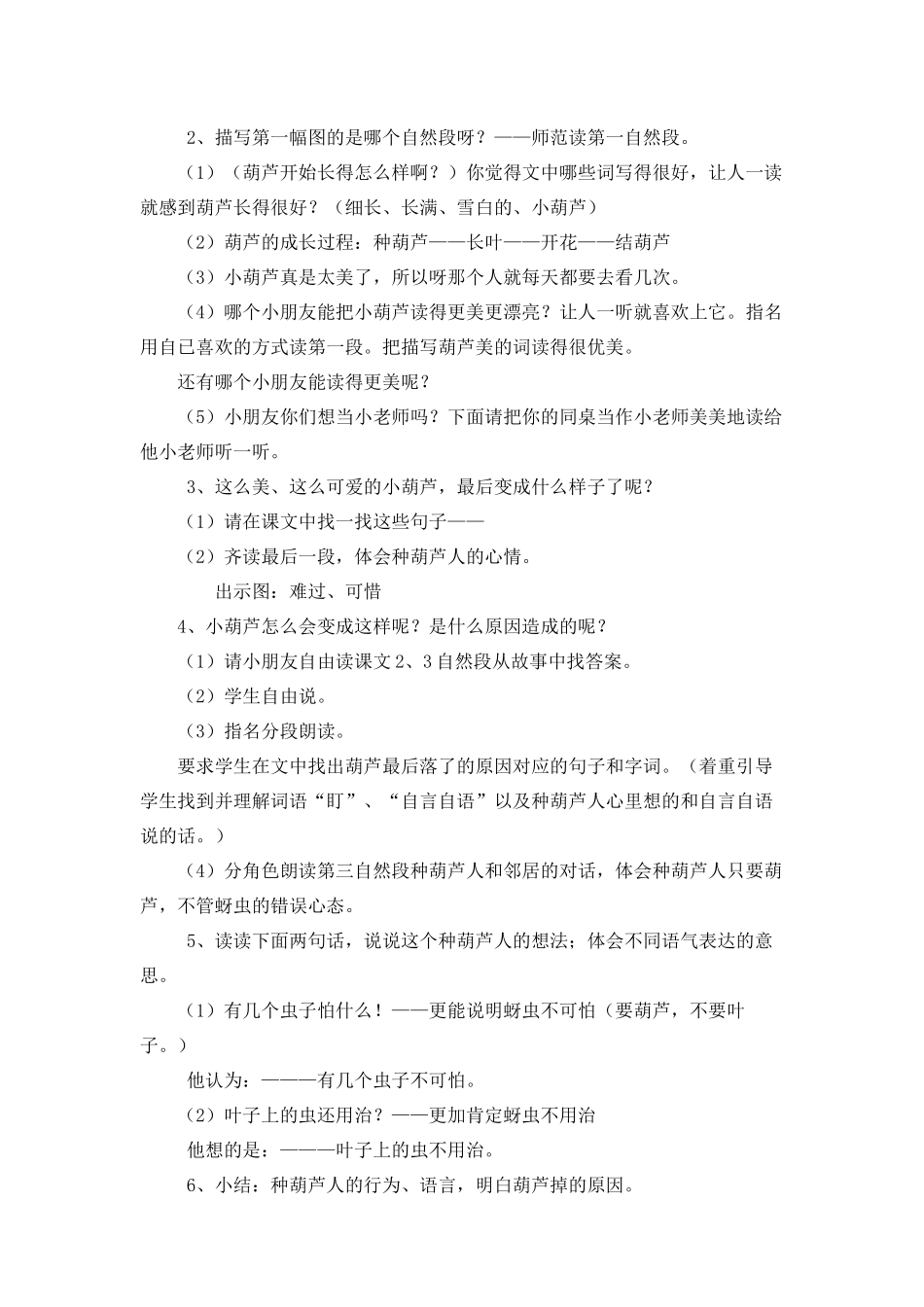 14、我要的是葫芦_第3页