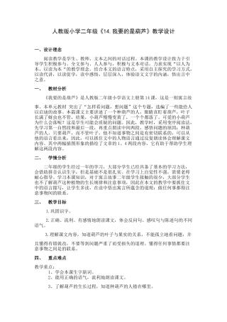 14、我要的是葫芦