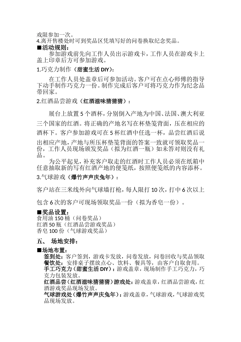 丽湖名居2011年老客户答谢会方案(完稿)版_第2页