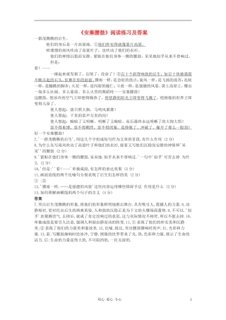 九年级语文下册-《安塞腰鼓》阅读练习-鄂教版