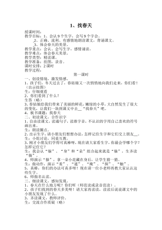 找春天-教案