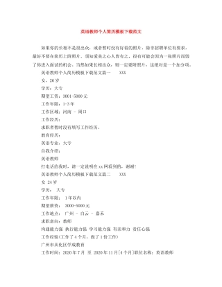 英语教师个人简历模板下载范文 