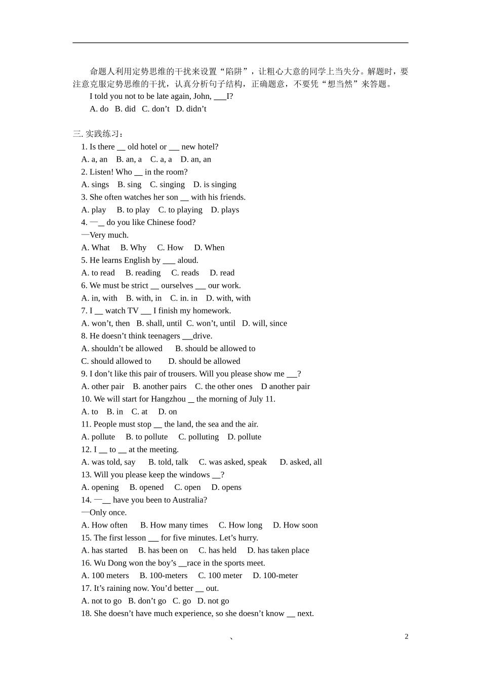 八年级英语暑假专题——如何做好单项选择题北师大版_第2页