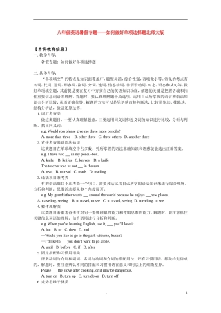 八年级英语暑假专题——如何做好单项选择题北师大版