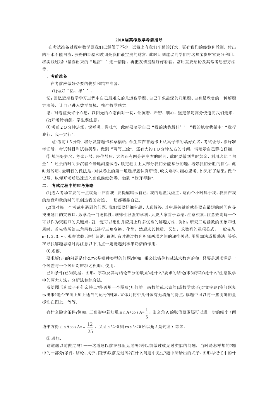 高考考前指导_第1页