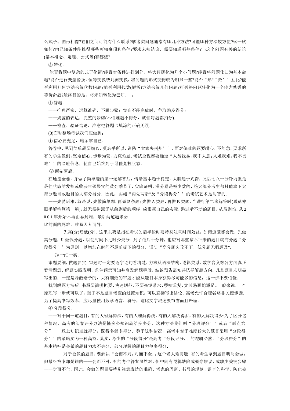 高考考前指导_第2页