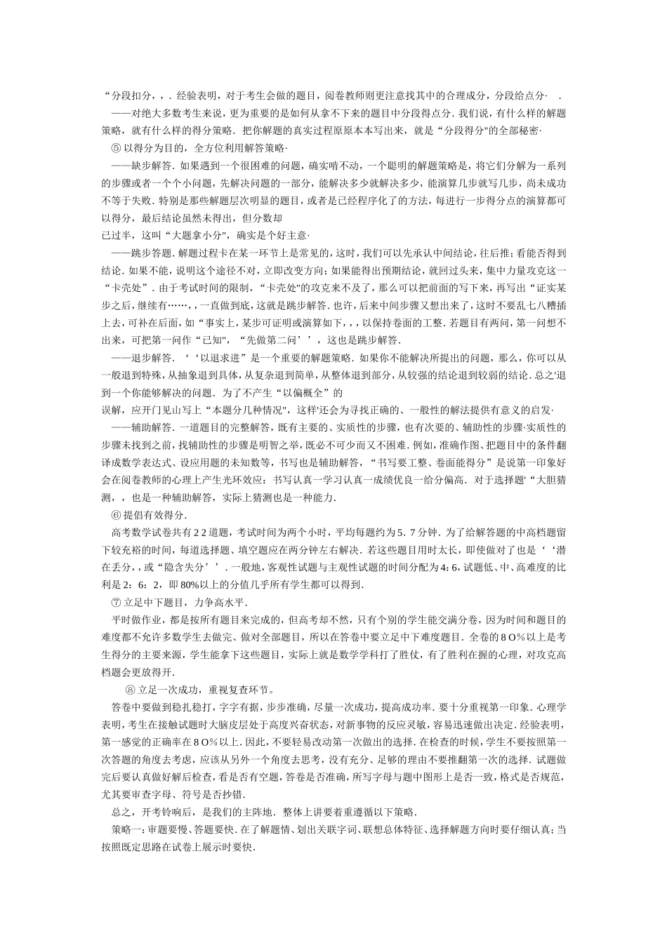 高考考前指导_第3页