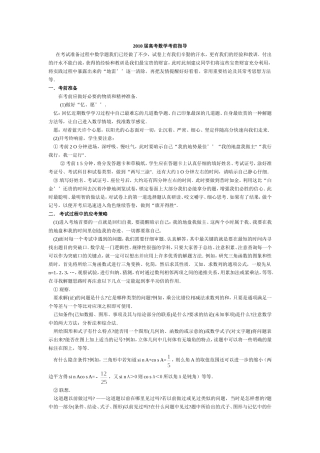 高考考前指导