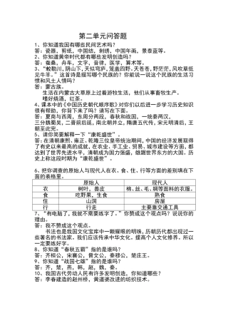 新五年级品德与社会复习题（第三单元）