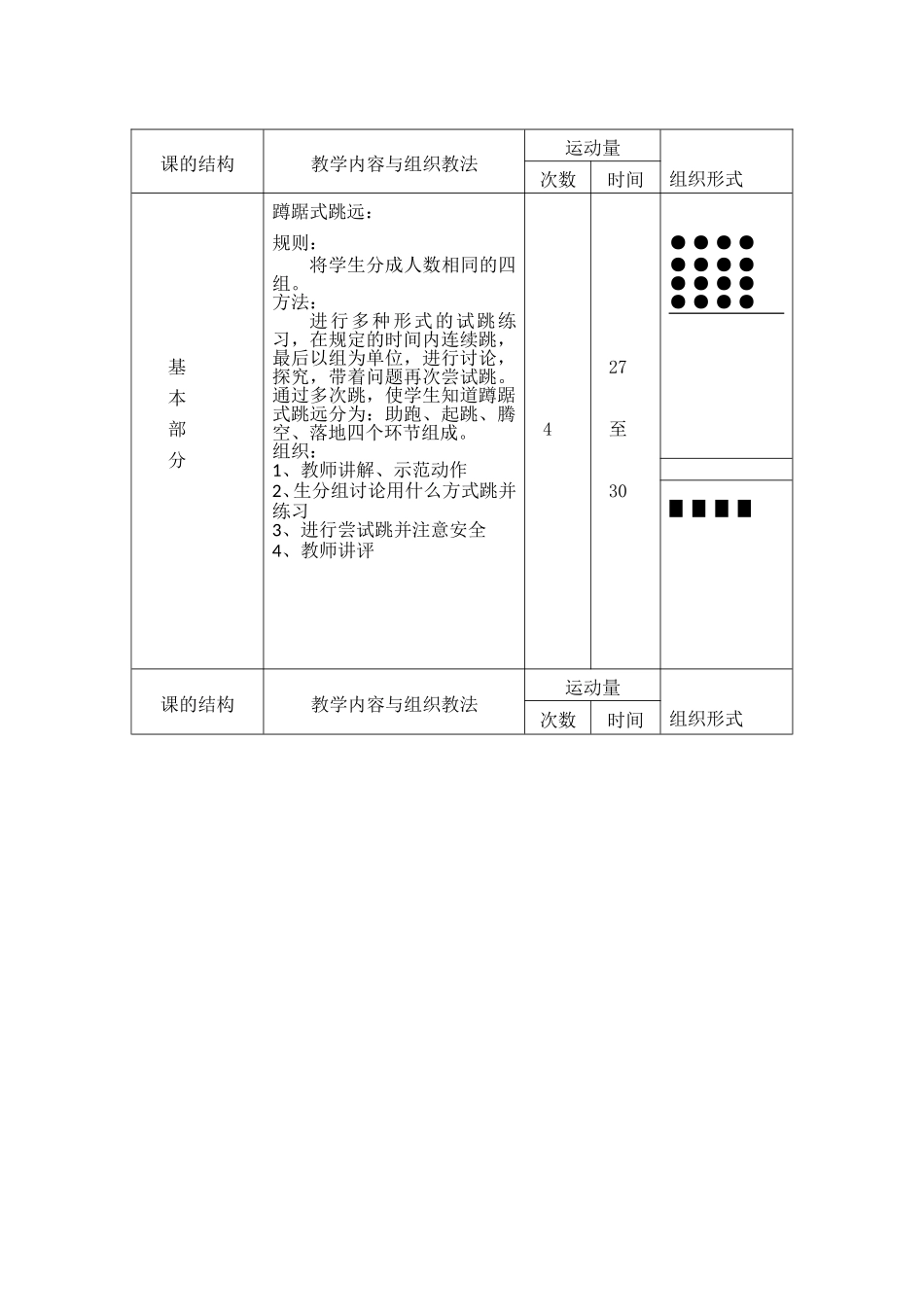 蹲踞式跳远(111)_第3页