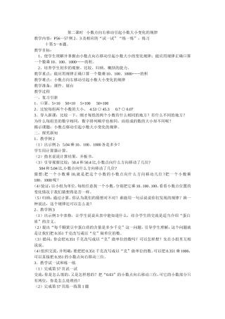 第二课时小数点向右移动引起小数大小变化的规律