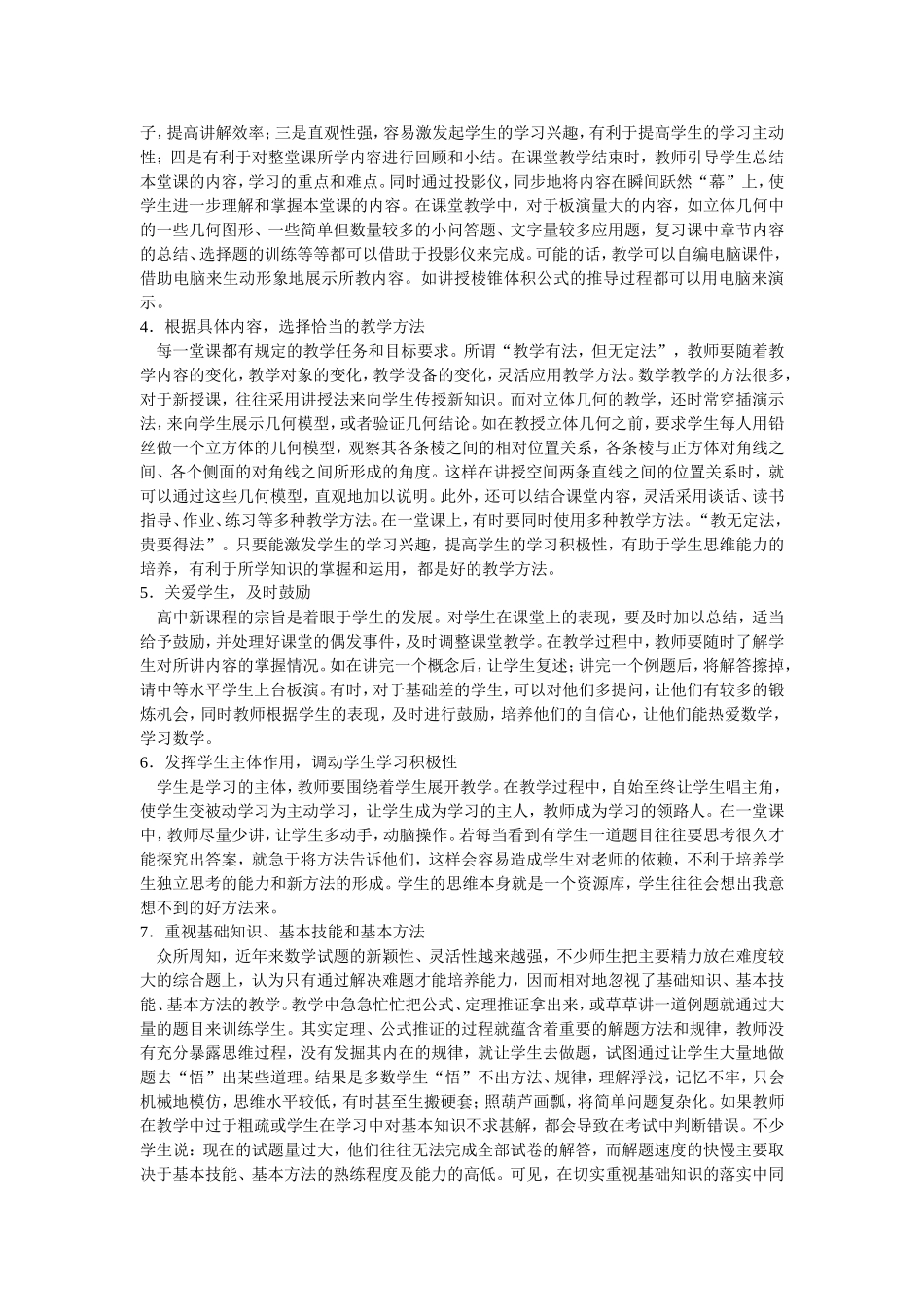 对新课程数学概念教学的反思_第2页