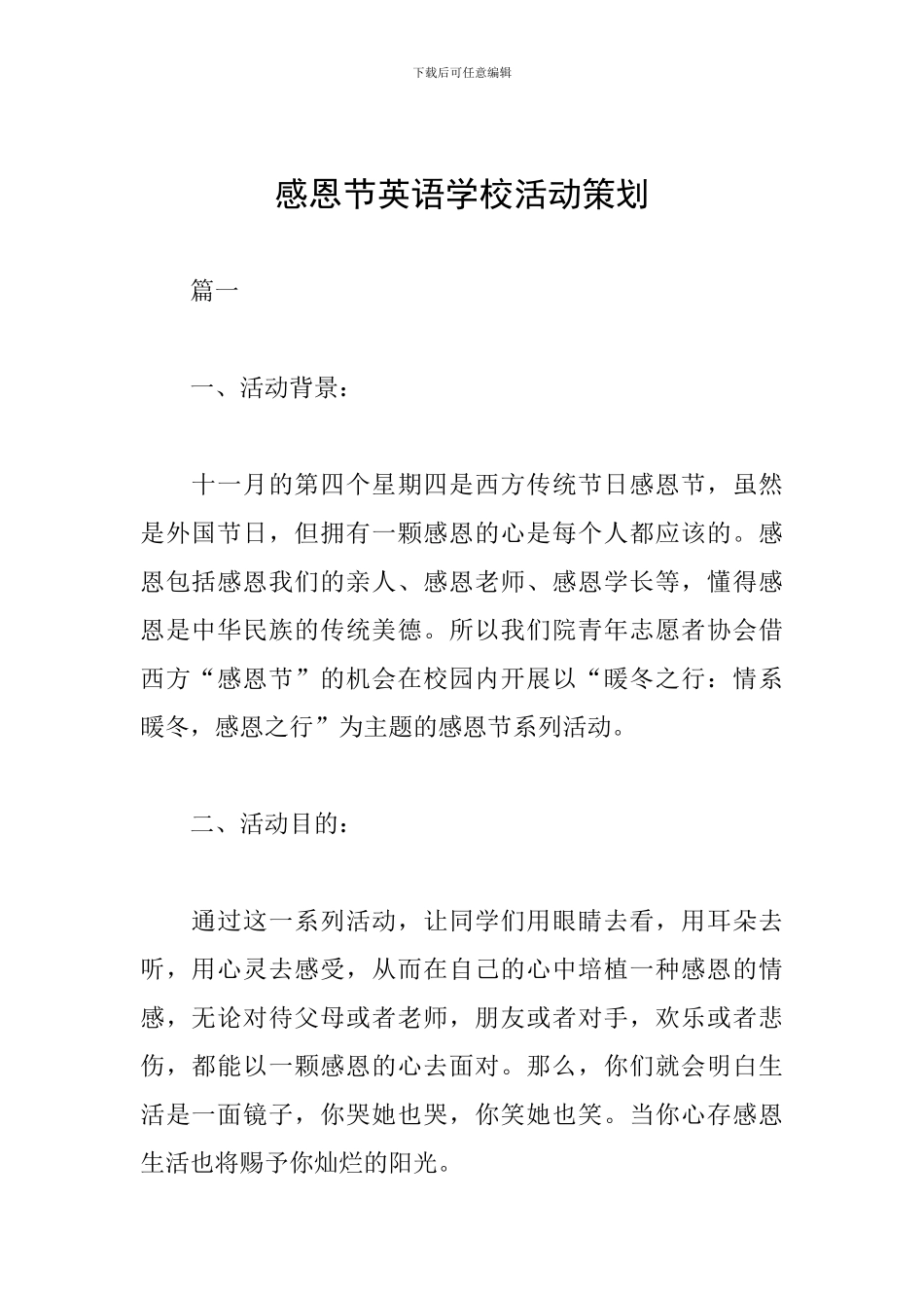 感恩节英语学校活动策划_第1页