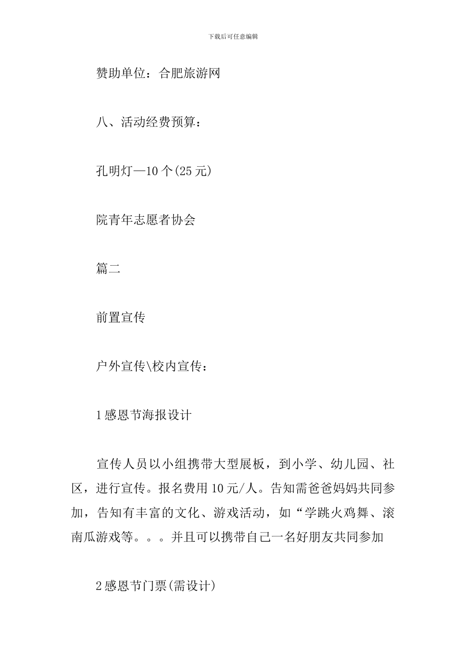 感恩节英语学校活动策划_第3页