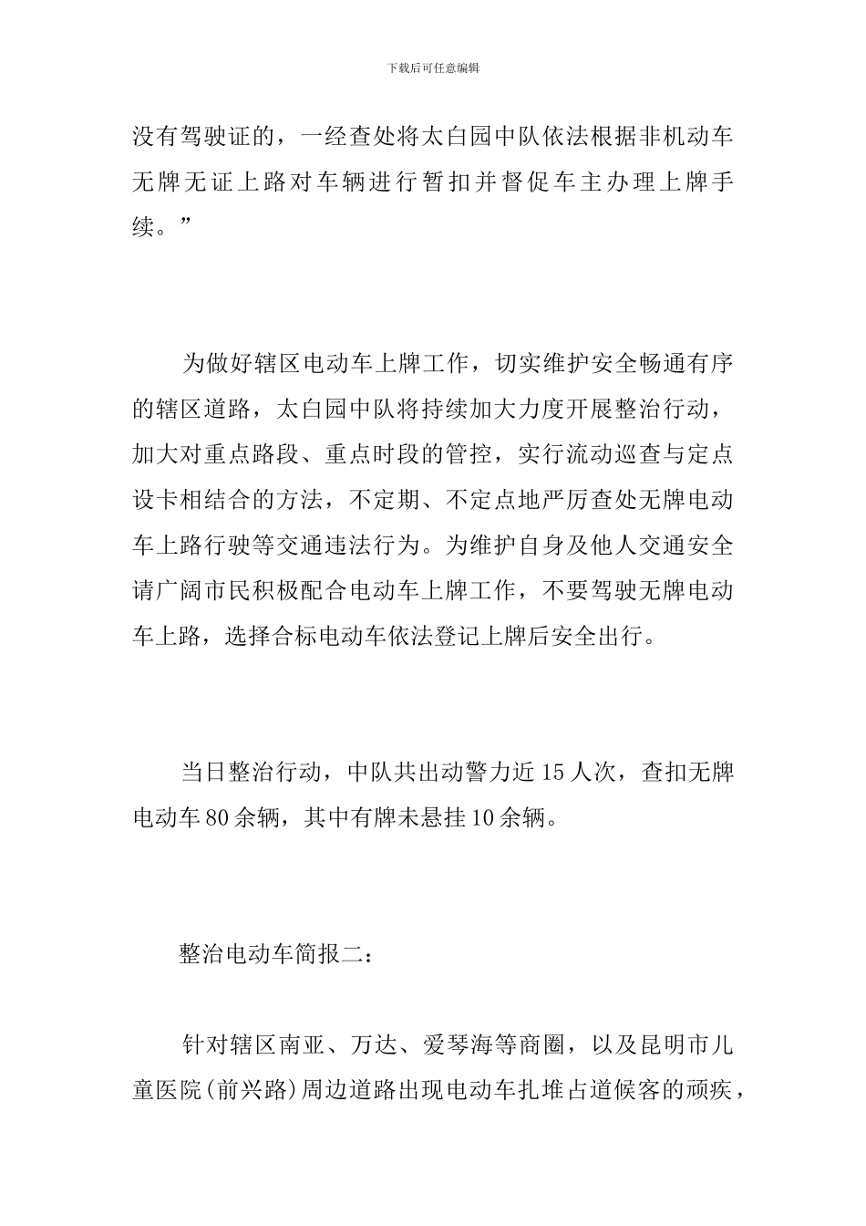 整治电动车简报_第2页