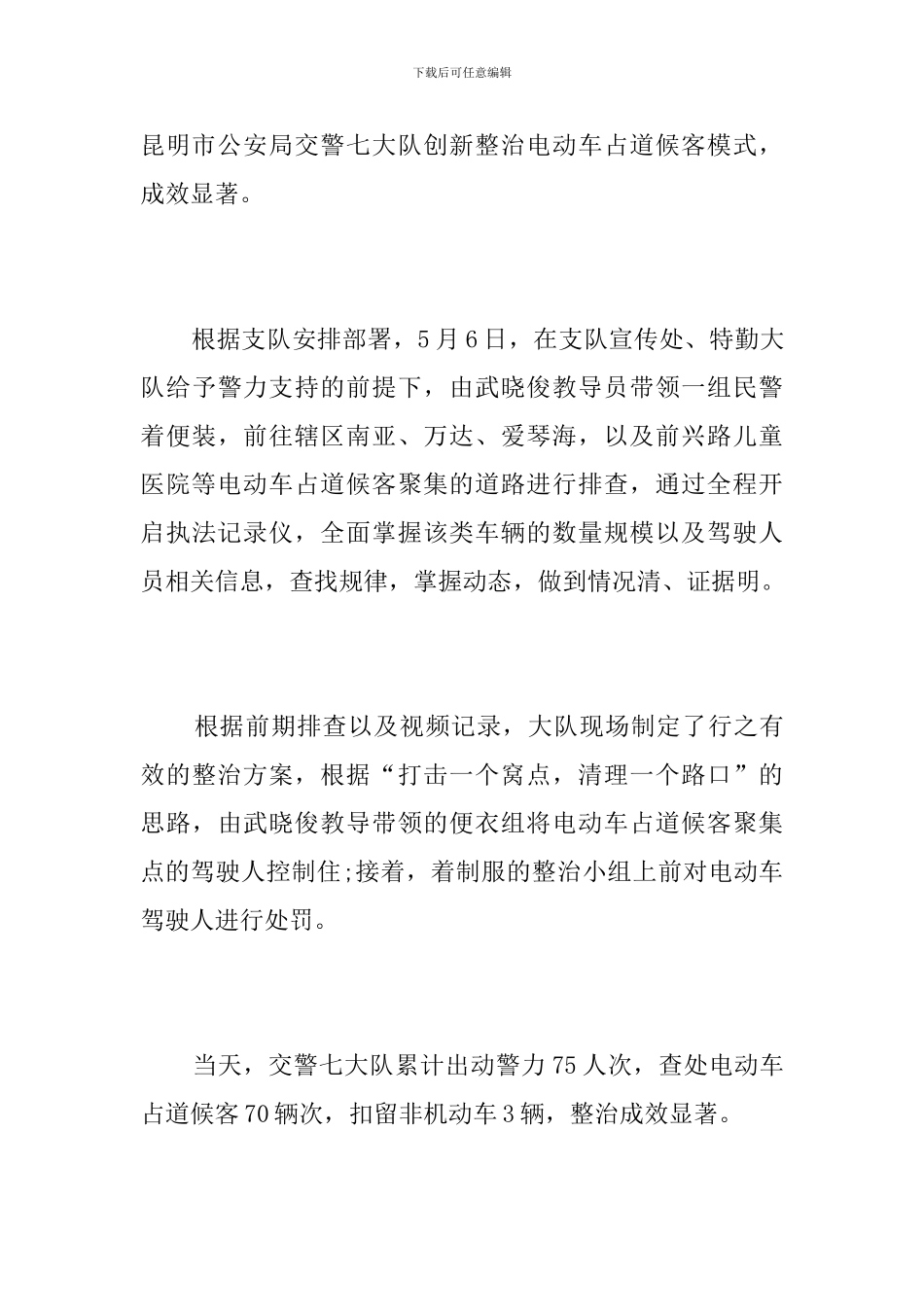 整治电动车简报_第3页
