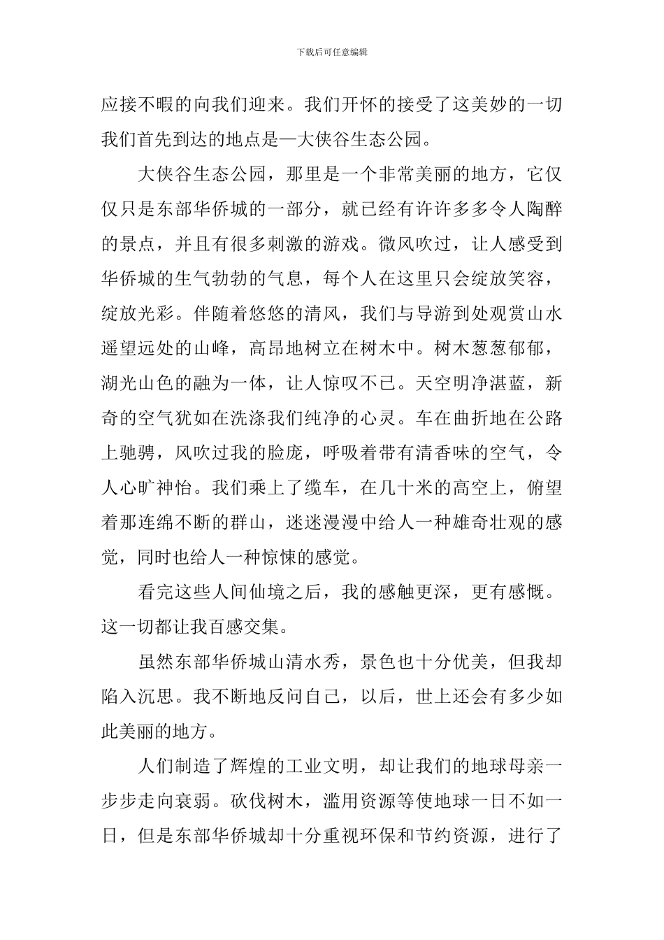 参加春游活动总结范文_第2页