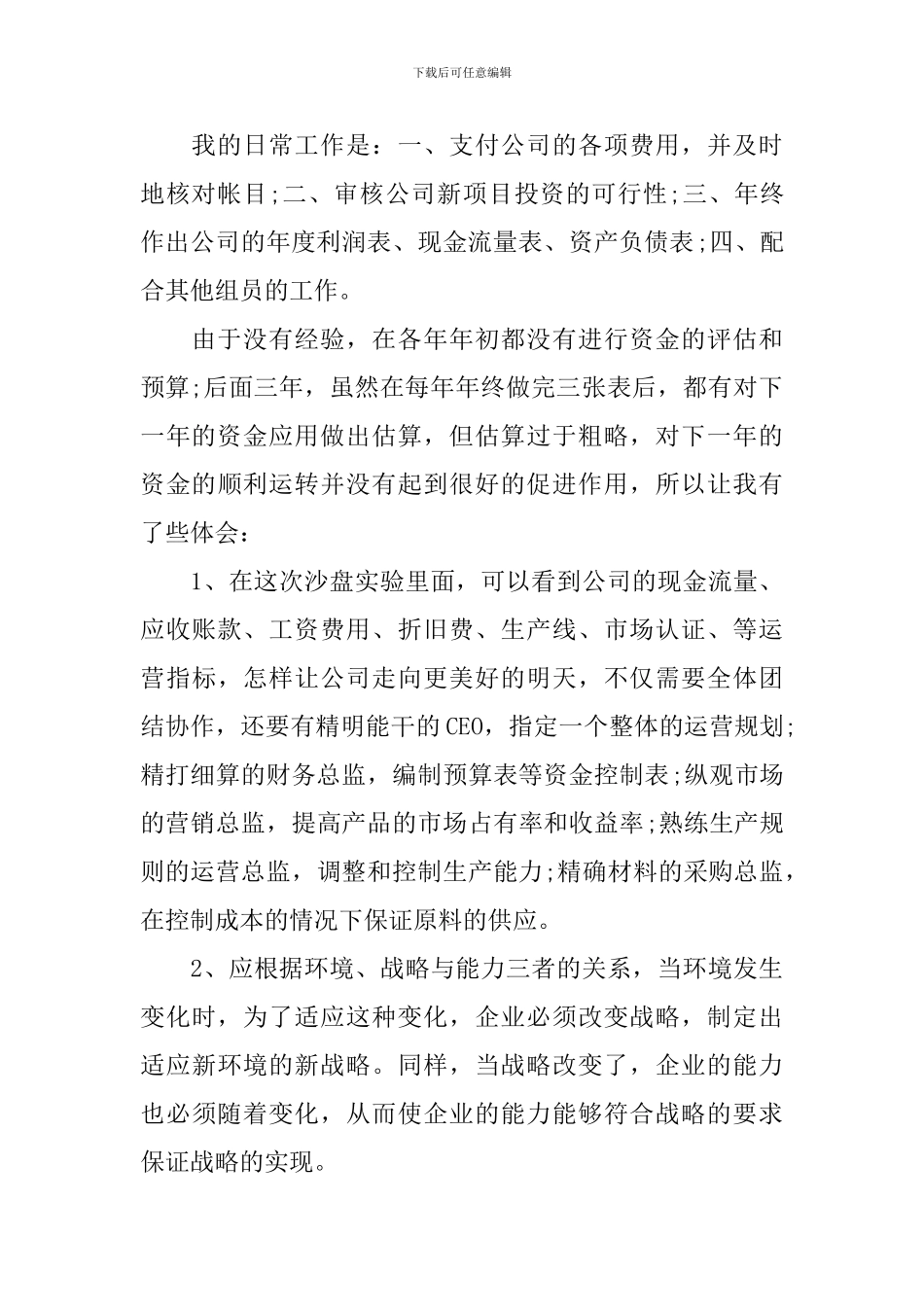 erp沙盘模拟财务总监工作总结_第2页