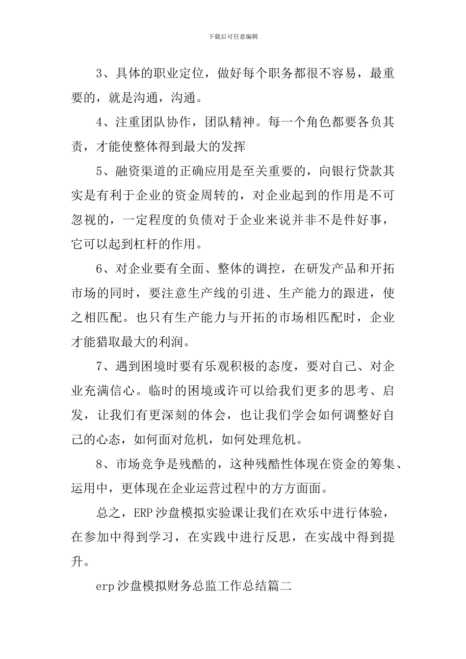 erp沙盘模拟财务总监工作总结_第3页