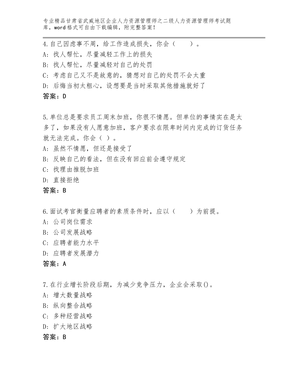 甘肃省武威地区企业人力资源管理师之二级人力资源管理师考试精选题库【实用】_第2页