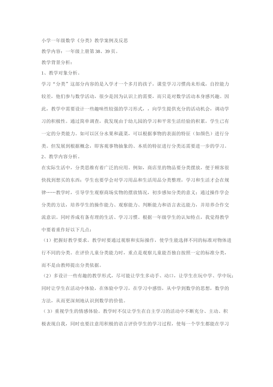 数学教学案例_第1页
