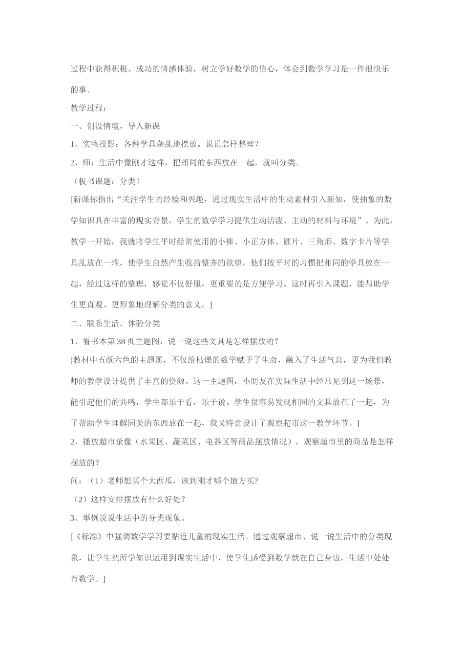 数学教学案例_第2页