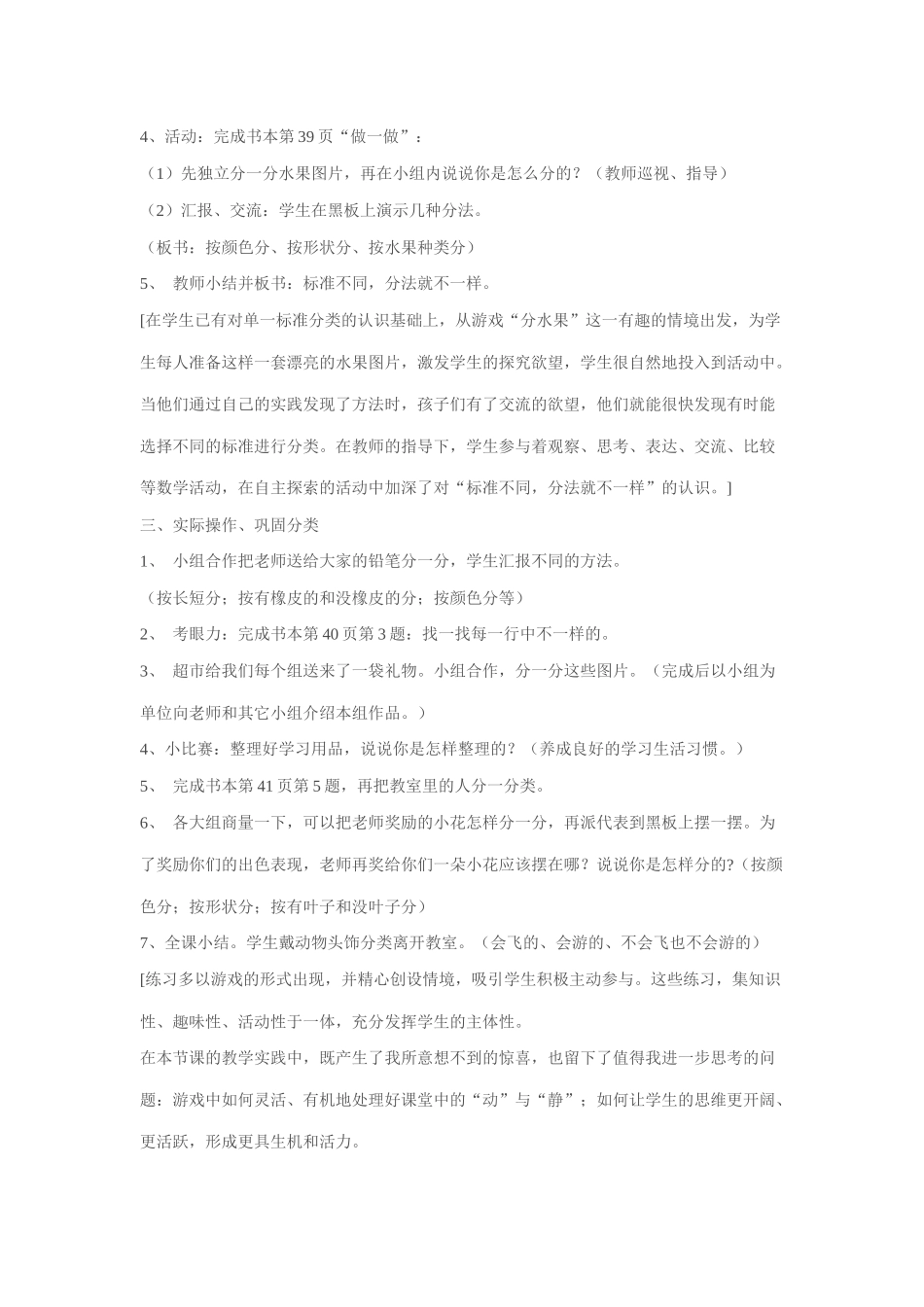 数学教学案例_第3页