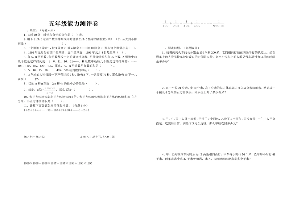 五年级能测评卷_第1页