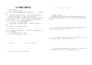 五年级能测评卷