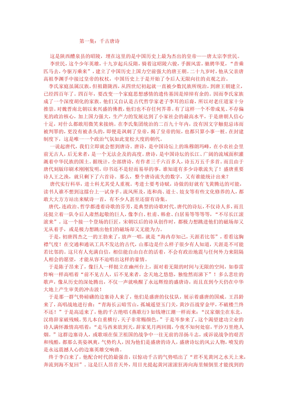第一集千古唐诗_第1页