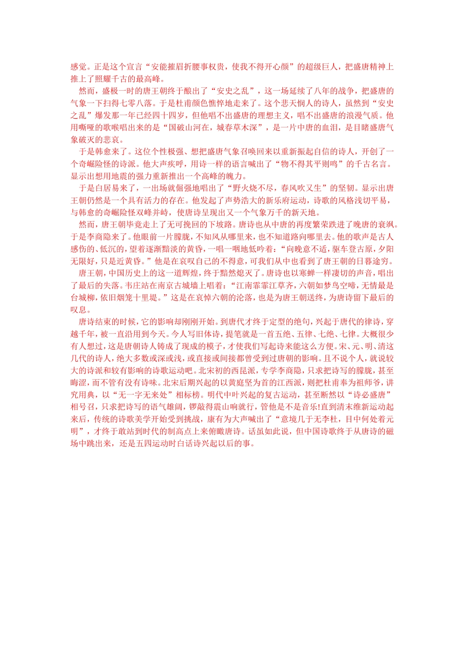 第一集千古唐诗_第2页