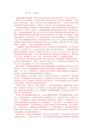 第一集千古唐诗