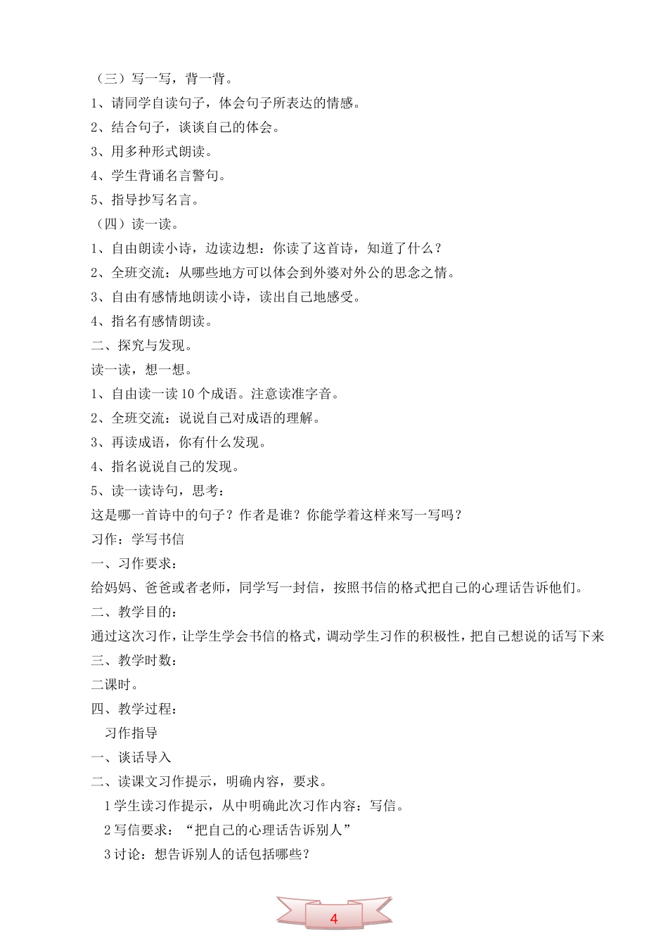 鄂教版第六册《语文乐园(五)》教学设计_第2页