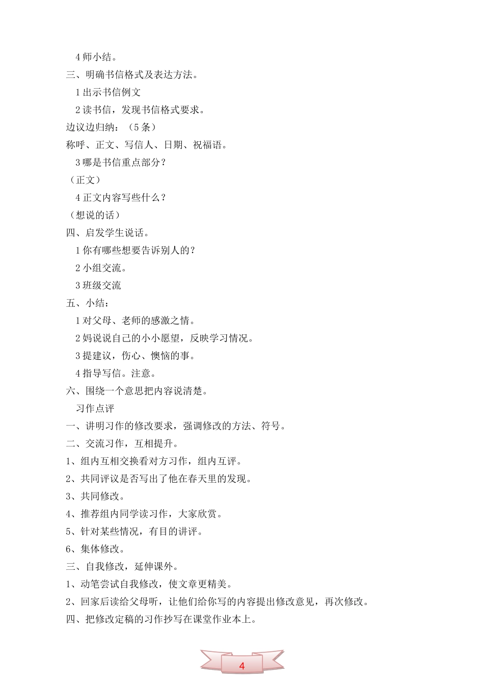 鄂教版第六册《语文乐园(五)》教学设计_第3页