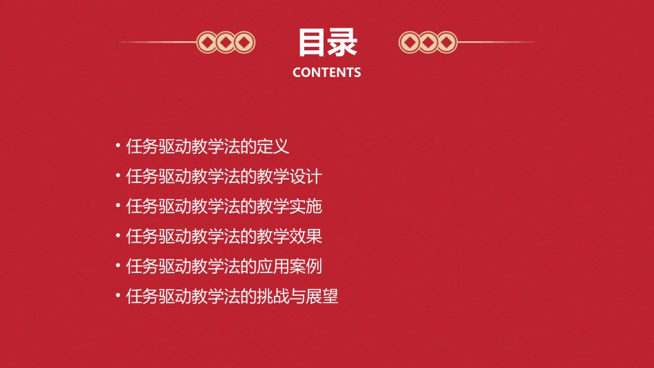 任务驱动概念的界定课件_第2页