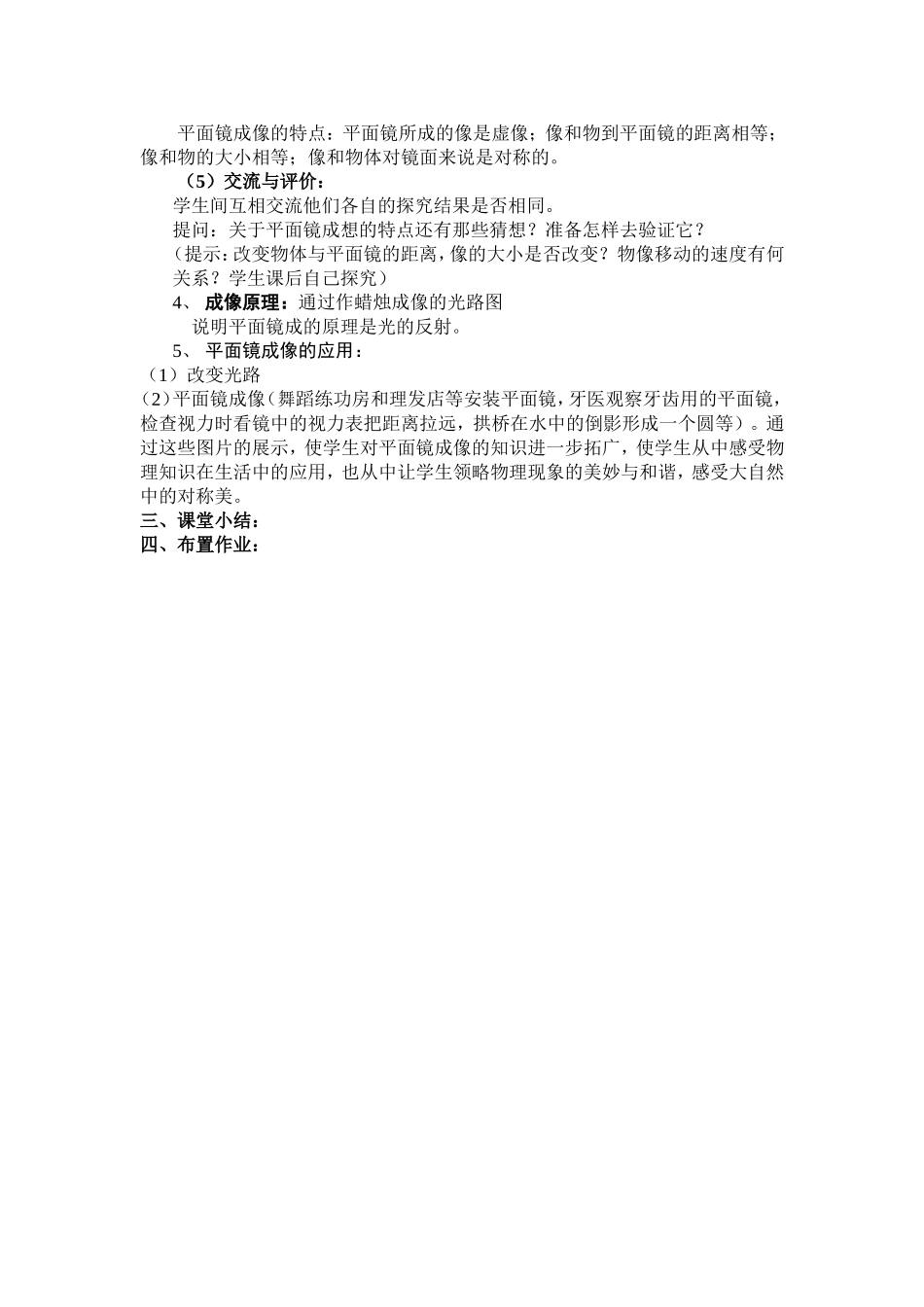 平面镜教学设计_第3页