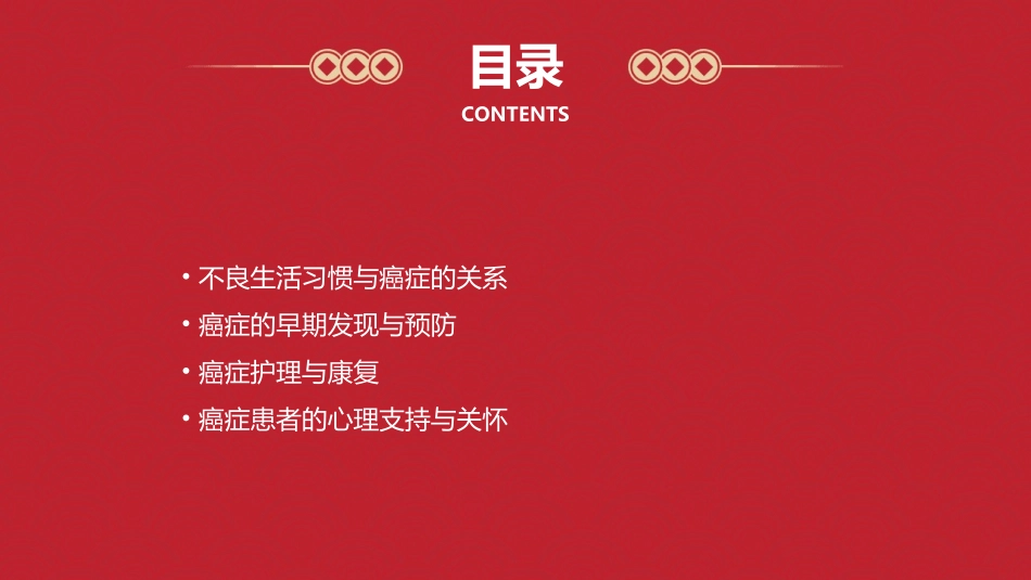 不良生活习惯与癌症护理课件_第2页